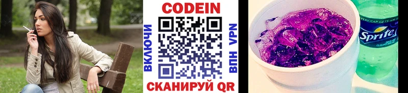 купить наркотик  Ковылкино  Кодеин напиток Lean (лин) 